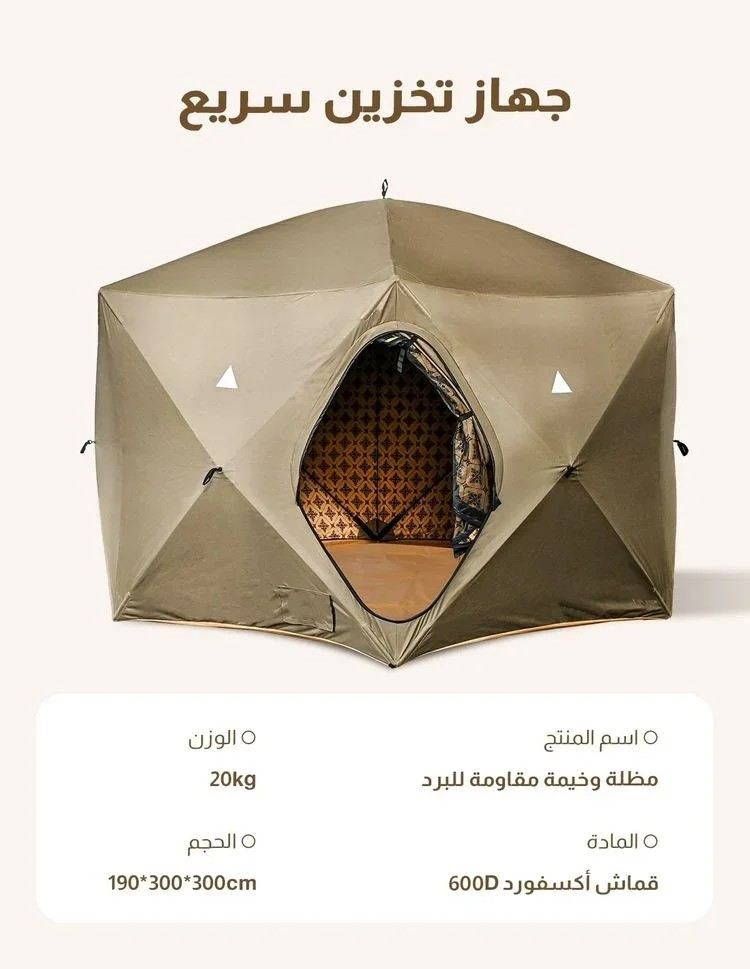 خيمة من الشمس للشتاء